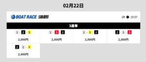 競艇ブレイブ 的中