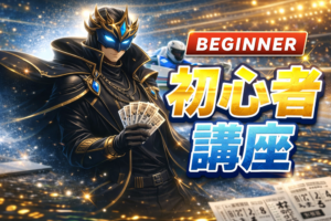 競艇初心者でもわかる舟券の買い方と仕組み